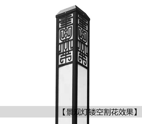 (QDJGDZ-024)方形新中式廣場(chǎng)景觀(guān)燈燈體鏤空花紋細節展示